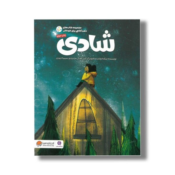 کتاب شادی اثر نیکلا ادواردز ترجمه سمیه حیدری نشر مهرسا - Image 2