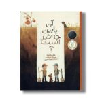 کتاب آن پایین چه خبر است اثر مک بارنت ترجمه آناهیتا حضرتی نشر پرتقال - تصویر 2