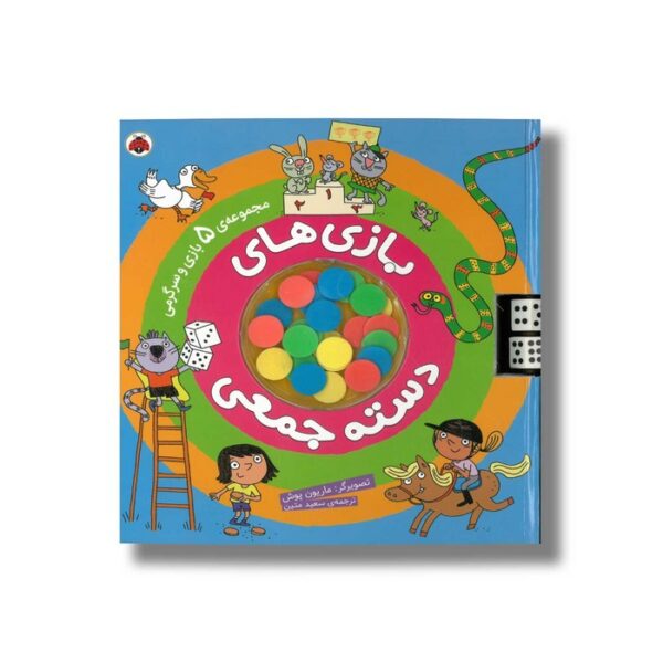 کتاب بازی های دسته جمعی نشر شهر قلم - Image 3