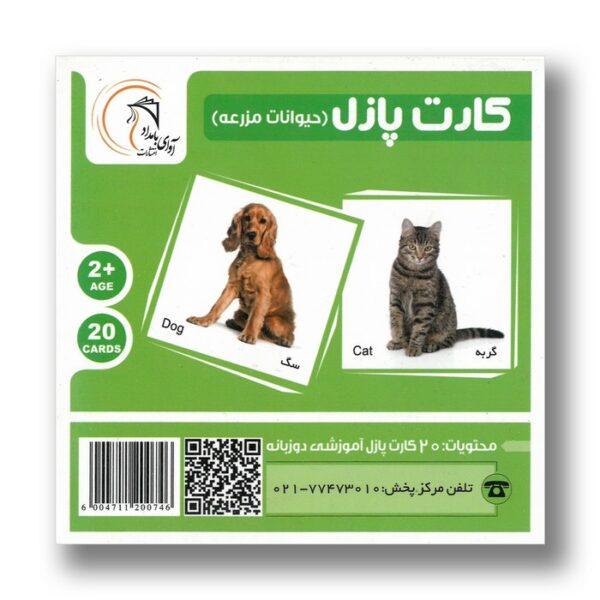 کارت پازل حیوانات مزرعه انتشارات آوای بامداد - Image 2