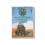 کتاب پرونده لاشخور مصدوم در شب کریسمس (هنک سگ گاوچران 13) اثر جان آر اریکسون ترجمه فرزاد فربد نشر کتاب چ