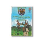 کتاب پرونده میمون حقه باز (هنک سگ گاوچران 14) اثر جان آر اریکسون ترجمه فرزاد فربد نشر کتاب چ - Image 2