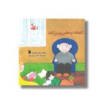 کتاب کلمات نوه های پدربزرگند اثر هادی خورشاهیان نشر سروش - تصویر 3