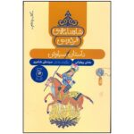 کتاب داستان سیاوش (شاهنامه فردوسی کتاب پنجم) اثر سیدعلی شاهری نشر کتاب چ - Image 2