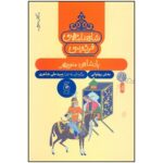 کتاب پادشاهی منوچهر (شاهنامه فردوسی کتاب دوم) اثر سیدعلی شاهری نشر کتاب چ - Image 2