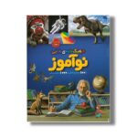 کتاب فرهنگ نامه طلایی نوآموز اثر گروه نویسندگان نشر طلایی - تصویر 2
