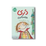 کتاب دری فانتاسماگوری (دری) اثر ابی هنلن ترجمه نلی محجوب نشر پرتقال - تصویر 3