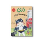 کتاب دری و بره سیاه کوچولو (دری) اثر ابی هنلن ترجمه شبنم حیدری پور نشر پرتقال - تصویر 3