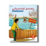 کتاب راهنمای آزاد اندیشی برای اندیشمندان جوان اثر دن بارکر ترجمه شهرزاد فتوحی نشر نردبان - Image 2