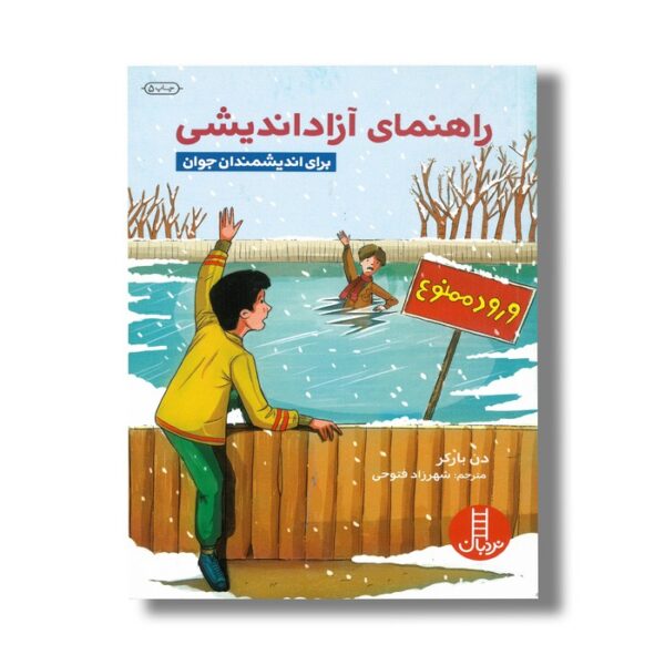 کتاب راهنمای آزاد اندیشی برای اندیشمندان جوان اثر دن بارکر ترجمه شهرزاد فتوحی نشر نردبان - Image 2