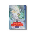 کتاب یکی بود و یکی نبود هرمزد بود و اهریمن نبود (تاریخ اساطیری ایران 1) اثر مهرک علی صابونچی نشر کتاب چ - Image 3