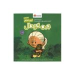 کتاب جین گودال (این منم) اثر برد ملتزر ترجمه زهرا غفاری نشر مهرسا - تصویر 2