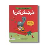 کتاب خرجش کن (قصه های بانی مانی) اثر سیندرز مک لئود ترجمه مریم عظیمی نشر مهرسا - تصویر 3