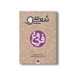 کتاب سی شعر فروغ اثر سارا محمدی اردهالی نشر شهر قلم - تصویر 3