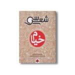 کتاب سی شعر خیام اثر علی اصغر سیدآبادی نشر شهر قلم - تصویر 2