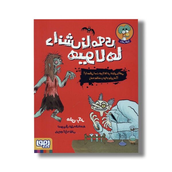 کتاب دانش نامه هیولاها (آیا ممکن است هیولاها در دنیای واقعی زنده بمانند و دوام بیاورند) اثر هلن بکر ترجمه آزاده فانی نشر هوپا - Image 3