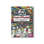 کتاب تام گیتس 17 (اردوی باحال مدرسه خیلی باحال...) اثر لیز پیشون ترجمه بهار سرلک نشر هوپا - Image 3