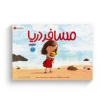 کتاب مسافر دریا اثر تام پرسیوال ترجمه سمیه حیدری نشر مهرسا