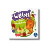 کتاب لامالاما با مامانی رفته به پیش دبستانی اثر آنا دیودنی ترجمه پیوند فرهادی نشر نردبان - تصویر 3