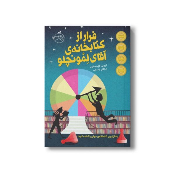 کتاب فرار از کتابخانه آقای لمونچلو (جلد 1) اثر کریس گرابنستاین ترجمه مژگان ایمانی نشر پرتقال - Image 3