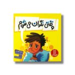 کتاب وقتی نگران می شوم اثر مایکل گوردون ترجمه امیرحسین میرزائیان نشر نردبان - تصویر 3
