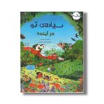 کتاب سیاه تو در آینده اثر آماندی توماس ترجمه زهره ناطقی نشر برکه - تصویر 3