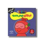 کتاب نینجا خوش حافظه (فوت و فن زندگی) اثر مری نین ترجمه نگار عجایبی نشر نردبان - تصویر 2