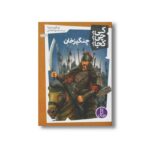کتاب چنگیز خان (کی چی کجا) اثر نیکو مدینا ترجمه محمدرضا افضلی نشر نردبان - تصویر 2