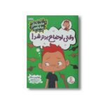 کتاب وقتی اوضاع بدتر شد (ماجراهای ماروین) اثر لوئیس سکر ترجمه جواد کریمی نشر نردبان - تصویر 3