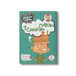 کتاب روز تولدم منو دزدیدن (ماجراهای ماروین) اثر لوئیس سکر ترجمه جواد کریمی نشر نردبان - تصویر 3