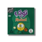 کتاب توپک استعداد (فوت و فن زندگی) اثر دایان آلبر ترجمه جواد کریمی نشر نردبان - تصویر 3