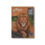 کتاب سرنگتی (کی چی کجا) اثر نیکو مدینا ترجمه محمدرضا افضلی نشر نردبان - تصویر 2