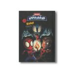 کتاب اینفرنو (ماجراهای ابرقهرمانان 3) اثر جیم مک کن ترجمه تارا کمانگر نشر سفیدسار - تصویر 3