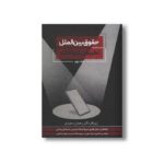 کتاب حقوق بین الملل تطبیقی ارتباطات (جلد دوم) اثر رحمان سعیدی انتشارات سیمای شرق - تصویر 3