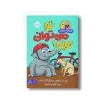 کتاب تو می توانی لویی! (قهرمان شنل پوش) اثر لیز فلچر ترجمه آناهیتا حضرتی نشر پرتقال - تصویر 3