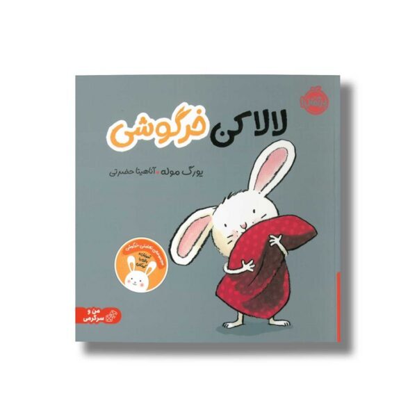 کتاب لالا کن خرگوشی اثر یورگ موله ترجمه آناهیتا حضرتی نشر پرتقال - تصویر 3