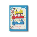 کتاب هنر خفن شدن اثر اندی کوپ، اندی ویتکر، درل وودمن و ایمی بردلی ترجمه مریم رئیسی نشر پرتقال
