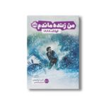 کتاب کولاک 1888 (من زنده ماندم) اثر لارن تارشیس ترجمه مریم رئیسی نشر پرتقال - تصویر 3