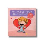 کتاب من لوسیل بال هستم (آدم های معمولی دنیا را تغییر می دهد) اثر برد ملتسر ترجمه شبنم حیدری پور نشر پرتقال - تصویر 3