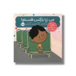 کتاب من رزا پارکس هستم (آدم های معمولی دنیا را تغییر می دهد) اثر برد ملتسر ترجمه شبنم حیدری پور نشر پرتقال - تصویر 2