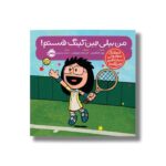 کتاب من بیلی جین کینگ هستم (آدم های معمولی دنیا را تغییر می دهد) اثر برد ملتسر ترجمه شبنم حیدری پور نشر پرتقال - تصویر 3
