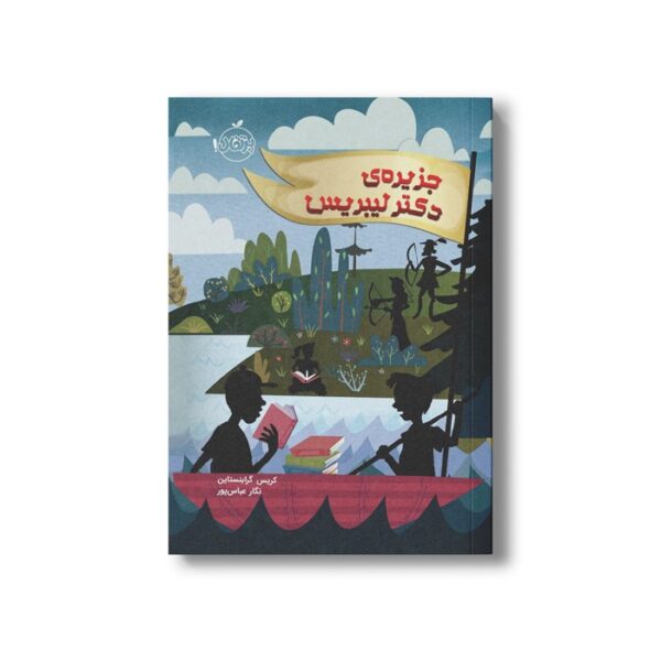 کتاب جزیره دکتر لیبریس اثر کریس گرابنستاین ترجمه نگار عباس پور نشر پرتقال - تصویر 3