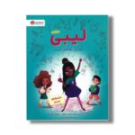 کتاب لیبی عاشق علم است جشنواره پاییزی اثر کیمبرلی درتینگ و شلی ر جوهانس ترجمه محبوبه نجف خانی نشر مهرسا - تصویر 2