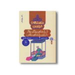 کتاب از پادشاهی یزد گرد بزه گر تا پایان پادشاهی بلاش (شاهنامه فردوسی کتاب چهاردهم) اثر سیدعلی شاهری نشر کتاب چ - تصویر 3