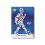 کتاب راهنمای زنده ماندن در مدرسه اثر الی بنجامین ترجمه آرزو قلی زاده نشر پرتقال - تصویر 3