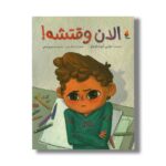 کتاب الان وقتشه اثر تولین کزیک اوغلو ترجمه نسیم یوسفی نشر میچکا - تصویر 2