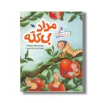 کتاب مداد بی کله (قصه های یک دو سه خطی) اثر یگانه مرادی لاکه نشر طلایی - تصویر 2