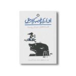 کتاب افسانه ها و قصه های ملل افسانه های مردم روسیه اثر آرتور رانسوم ترجمه زهره گرامی نژاد نشر پنجره