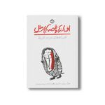 کتاب افسانه ها و قصه های ملل افسانه های مردم آفریقا اثر هوگ ورنون جکسون ترجمه مریم سعیدی نشر پنجره - تصویر 2