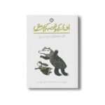 کتاب افسانه ها و قصه های ملل افسانه های مردم نروژ اثر جرج وب دسنت ترجمه عذرا جوزدانی نشر پنجره